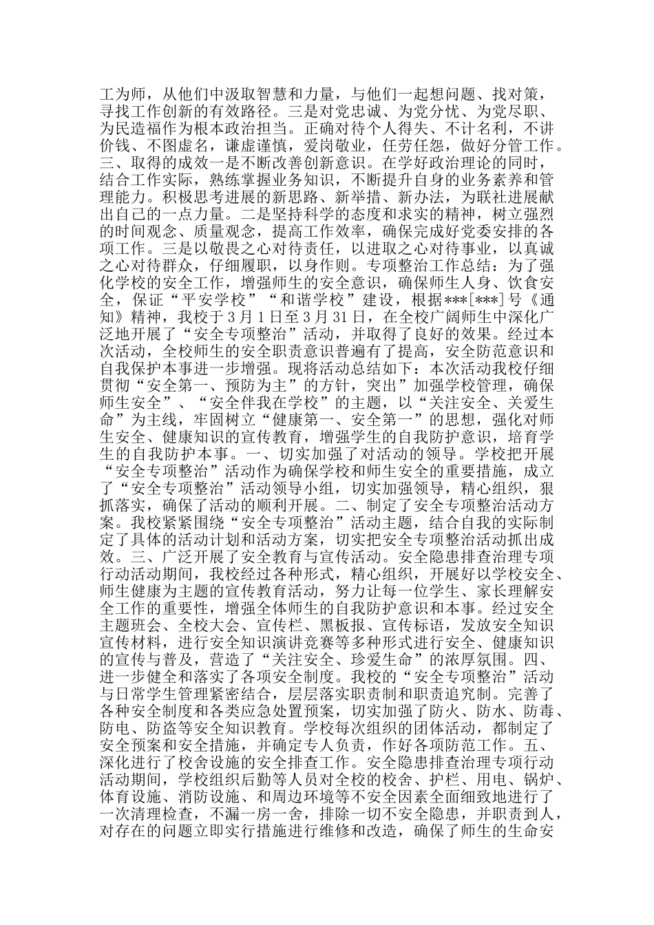 主题教育专项整治报告3篇_第3页