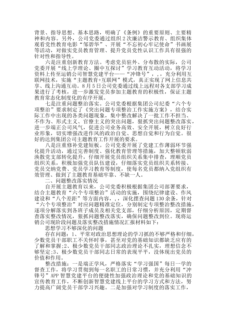 主题教育专项整治整改情况报告范文_第2页