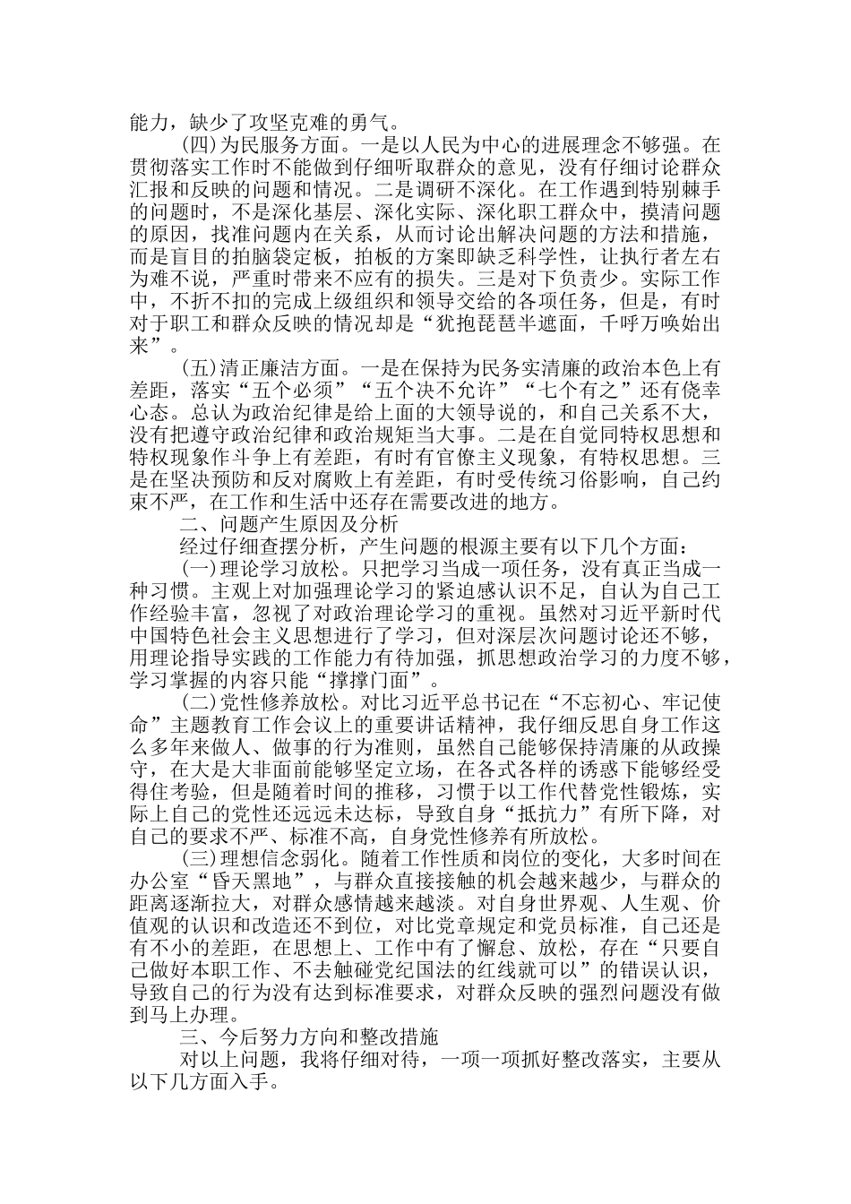 主题教育专题对照检查_第2页