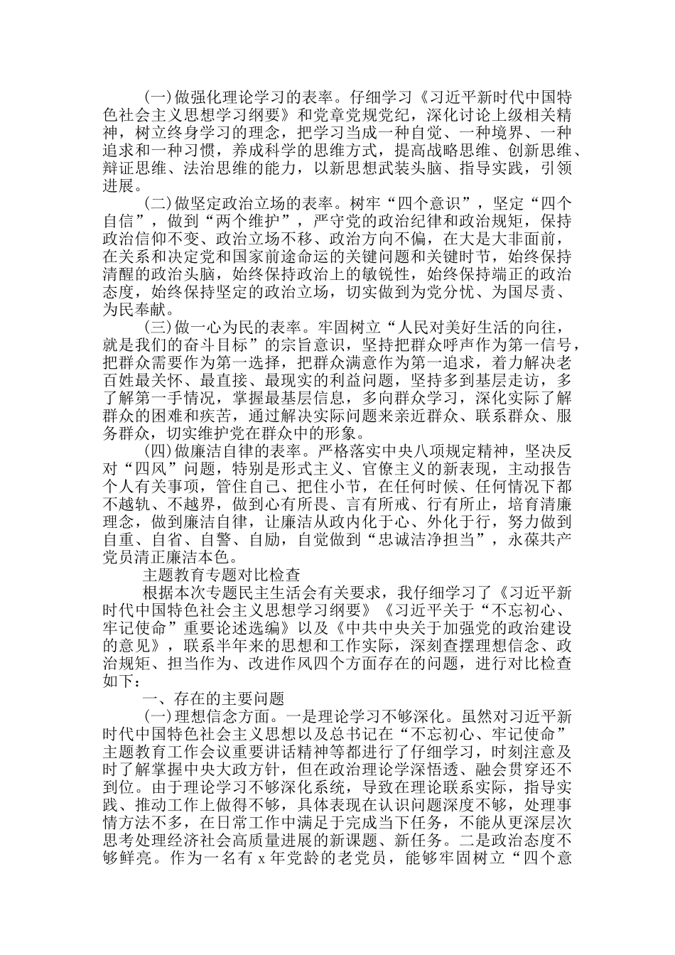 主题教育专题对照检查_第3页