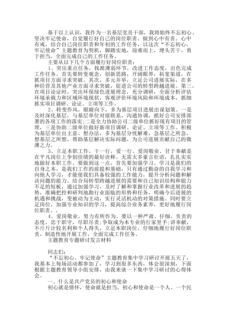 主题教育专题研讨发言材料_第2页