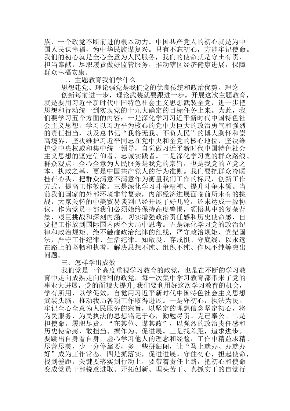主题教育专题研讨发言材料_第3页