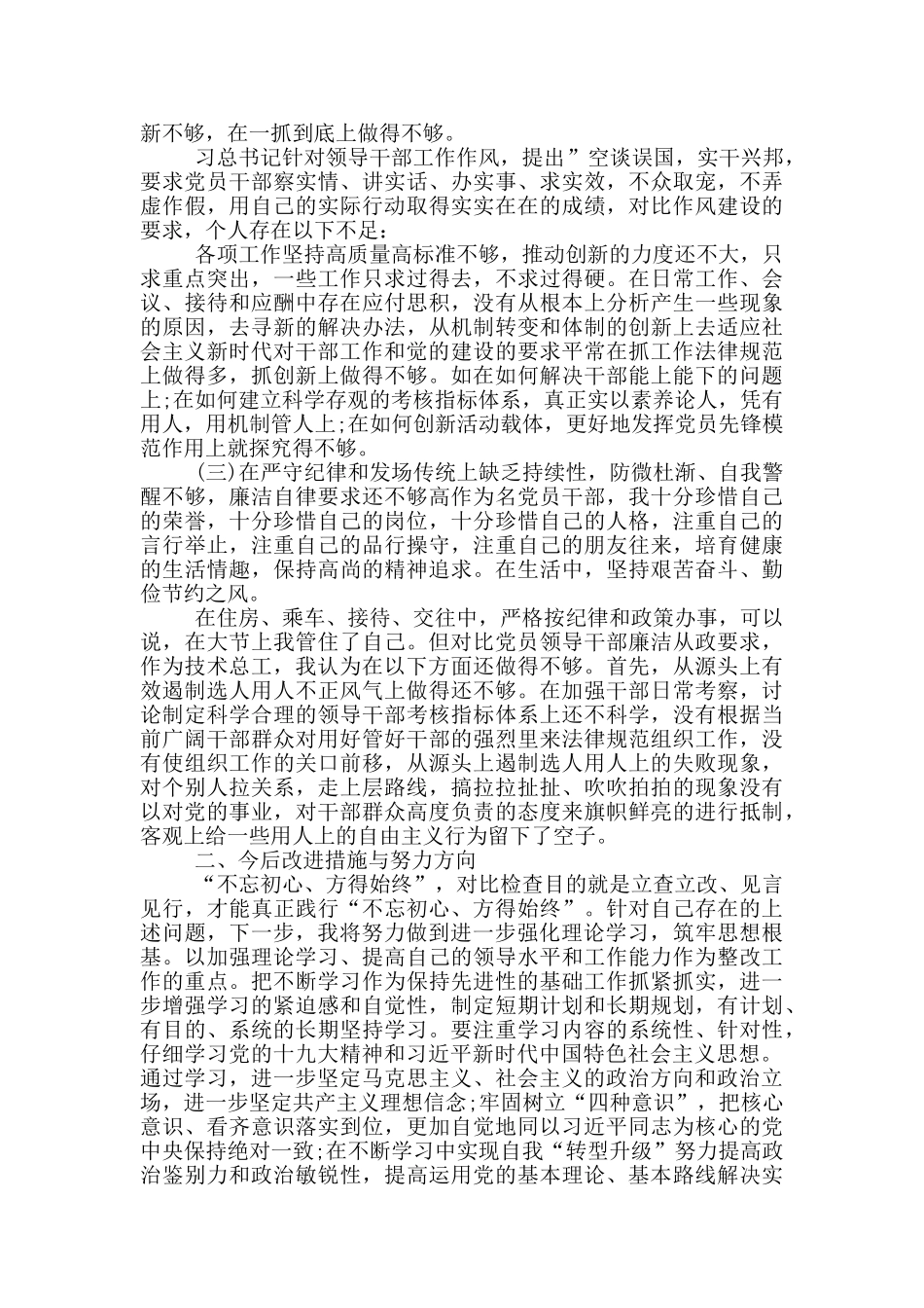 主题教育个人剖析材料_第2页