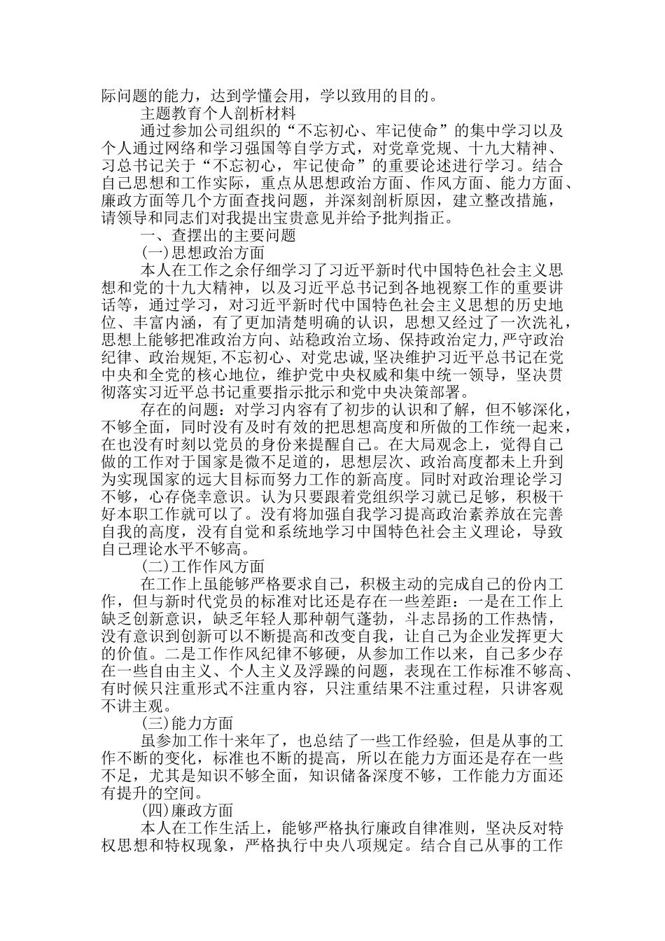 主题教育个人剖析材料_第3页