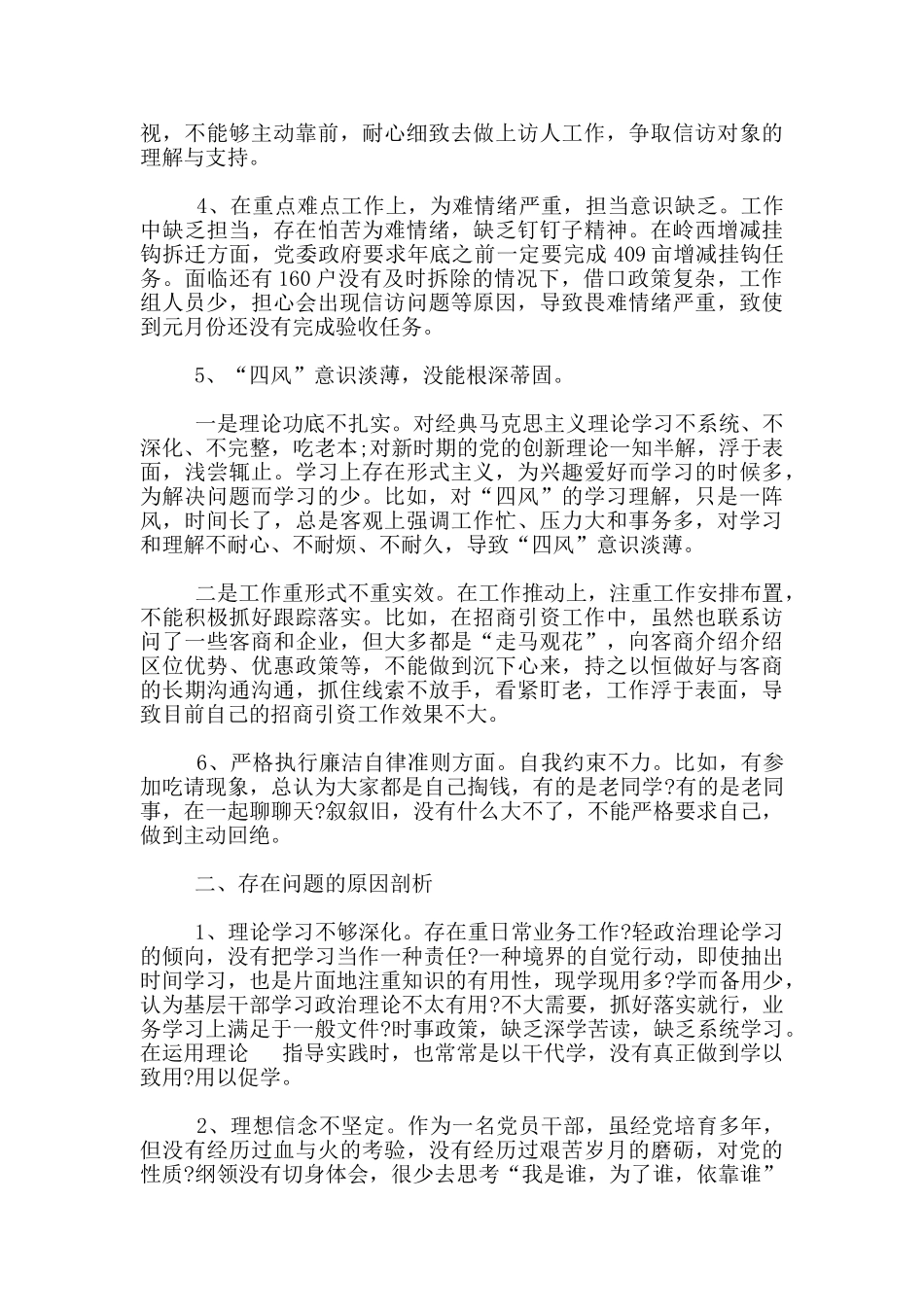 主题教育个人剖析材料党员意识方面存在问题及原因分析_第2页