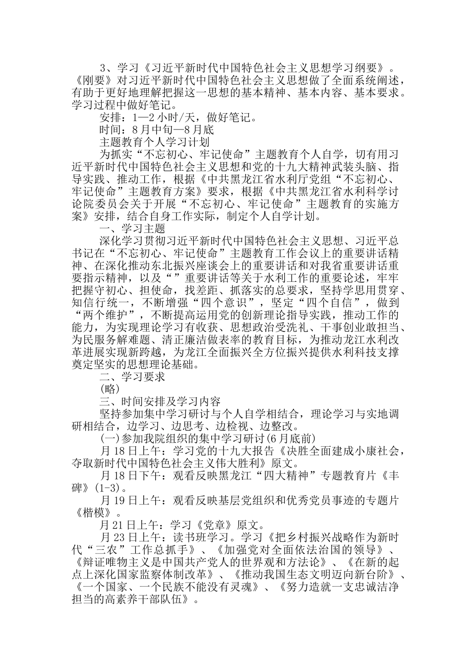 主题教育个人学习计划_第2页