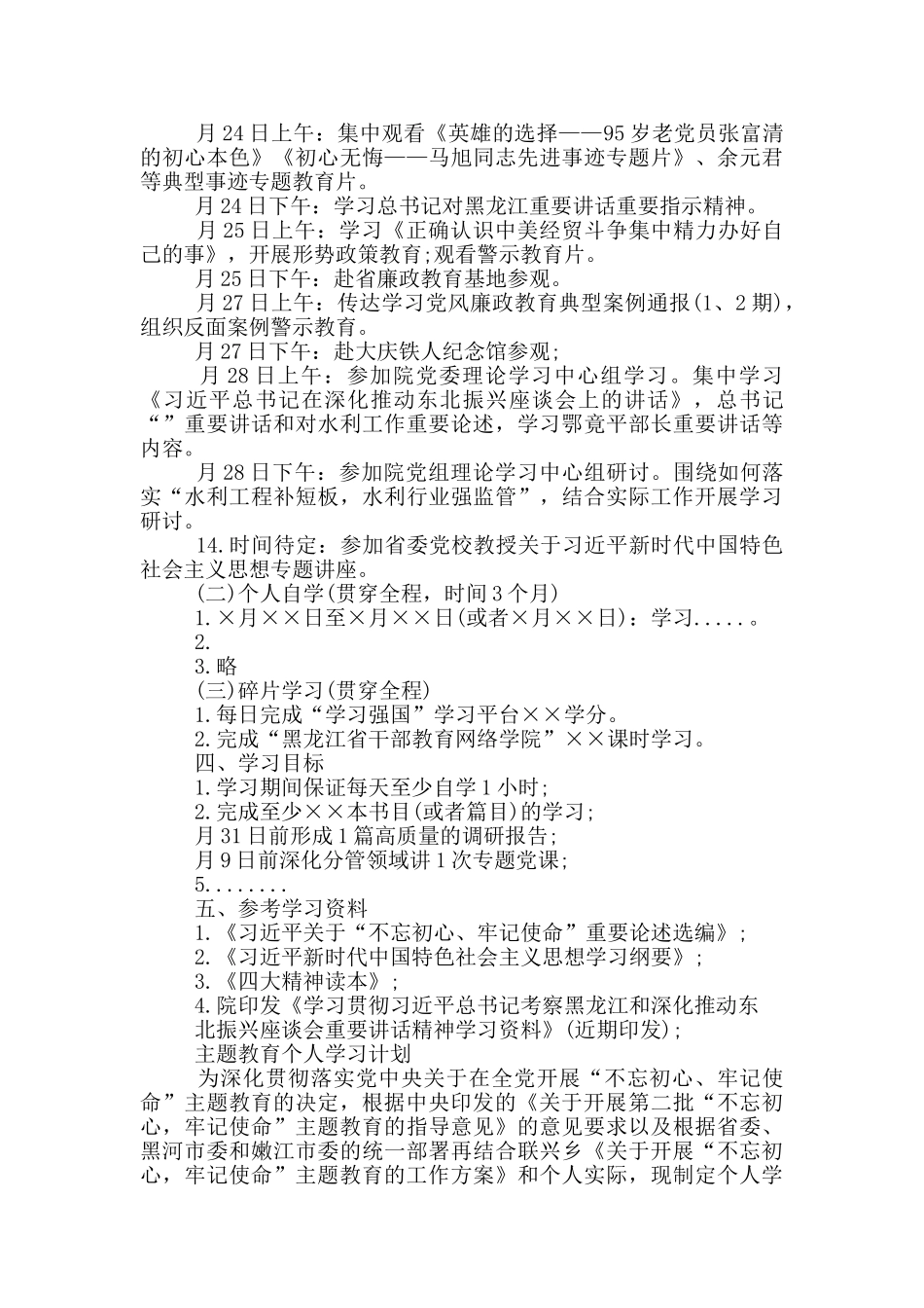 主题教育个人学习计划_第3页