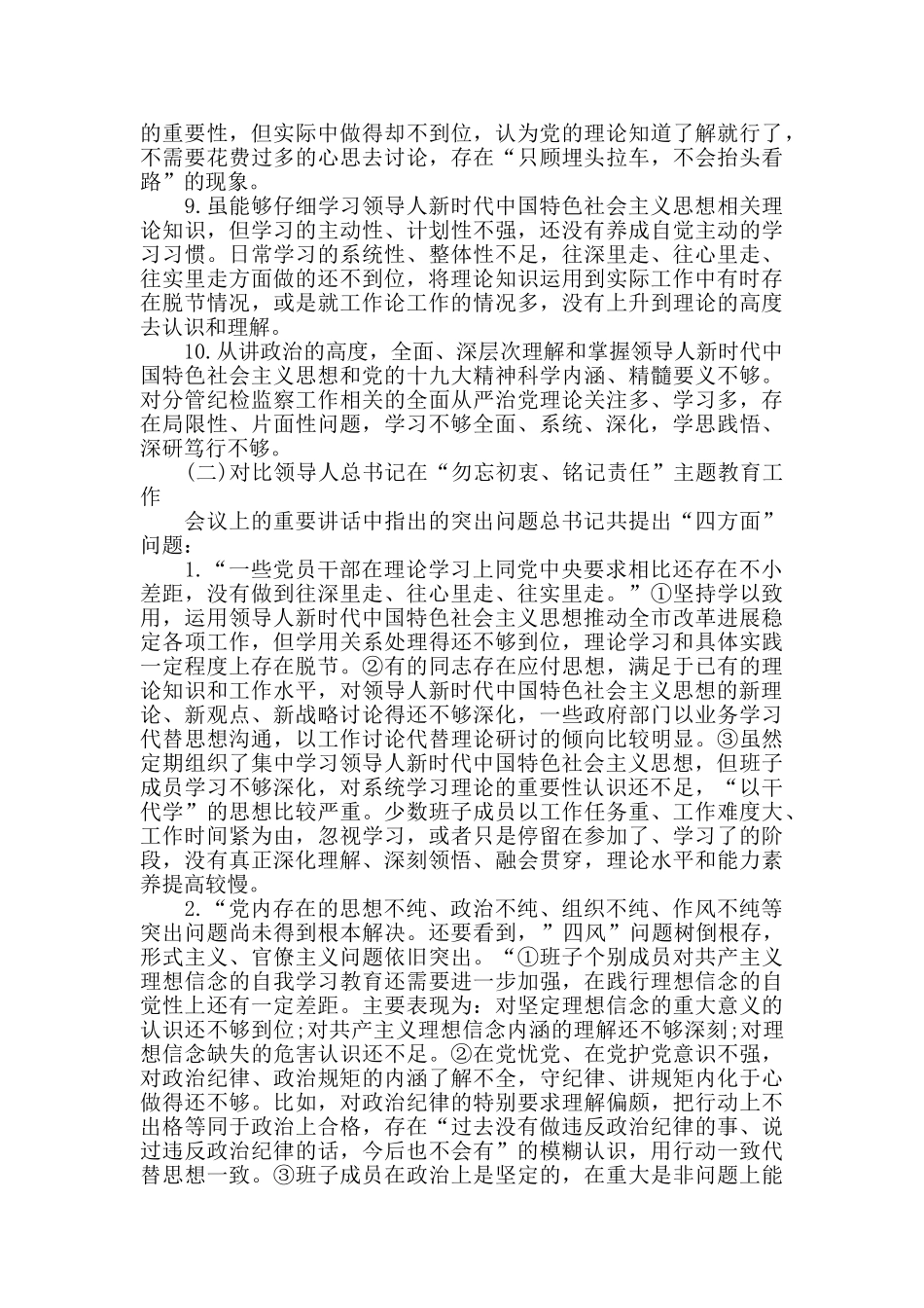 主题教育个人对照问题检视清单及整改措施2025年新_第2页