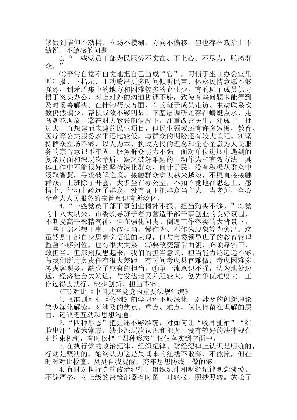 主题教育个人对照问题检视清单及整改措施2025年新_第3页