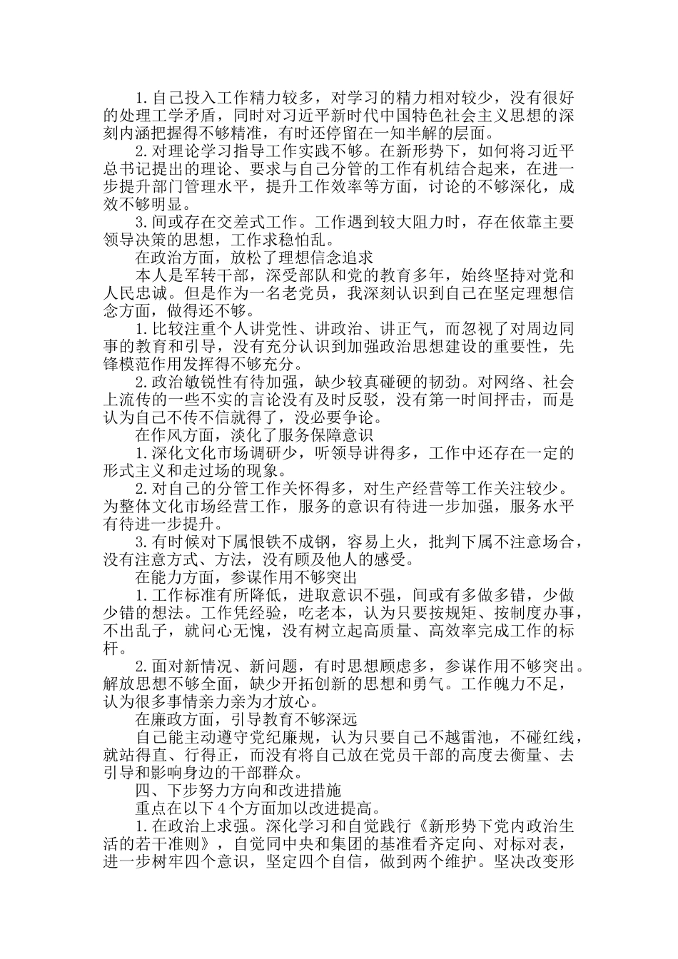 主题教育个人检视剖析材料_第2页