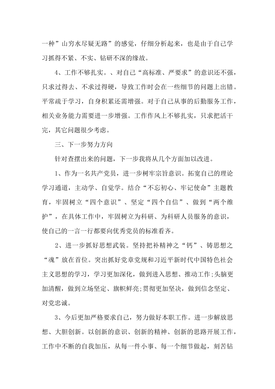 主题教育中对照党章查摆的问题清单材料_第3页