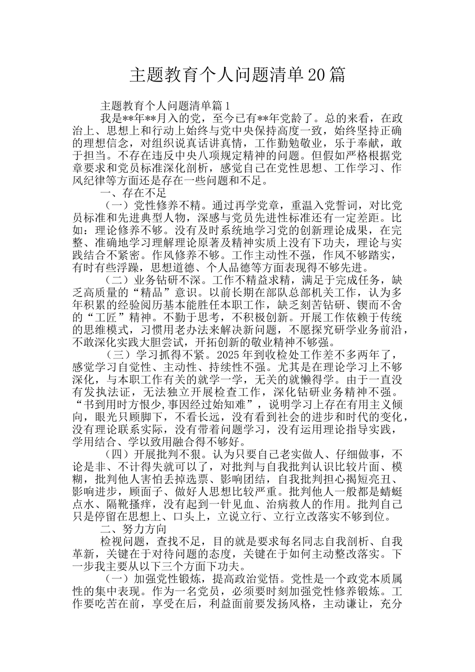 主题教育个人问题清单20篇_第1页