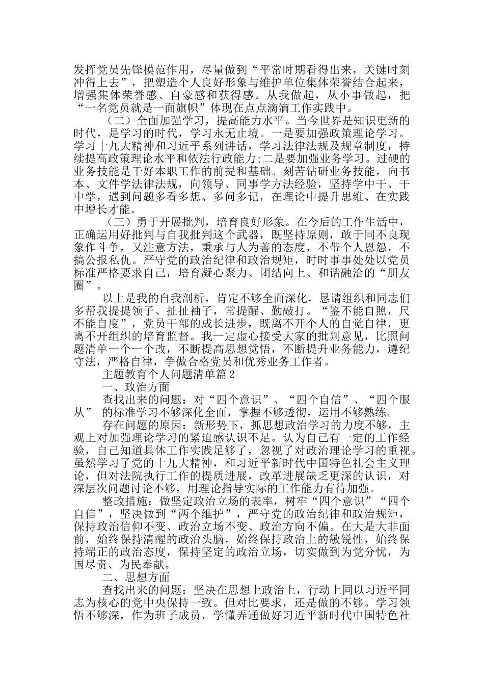 主题教育个人问题清单20篇_第2页