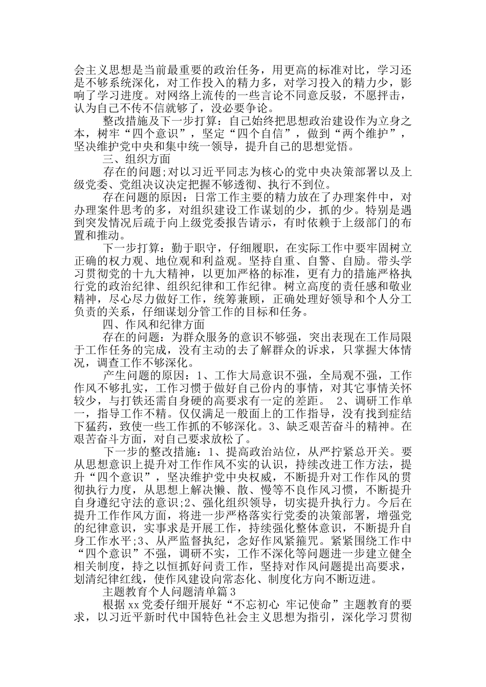 主题教育个人问题清单20篇_第3页