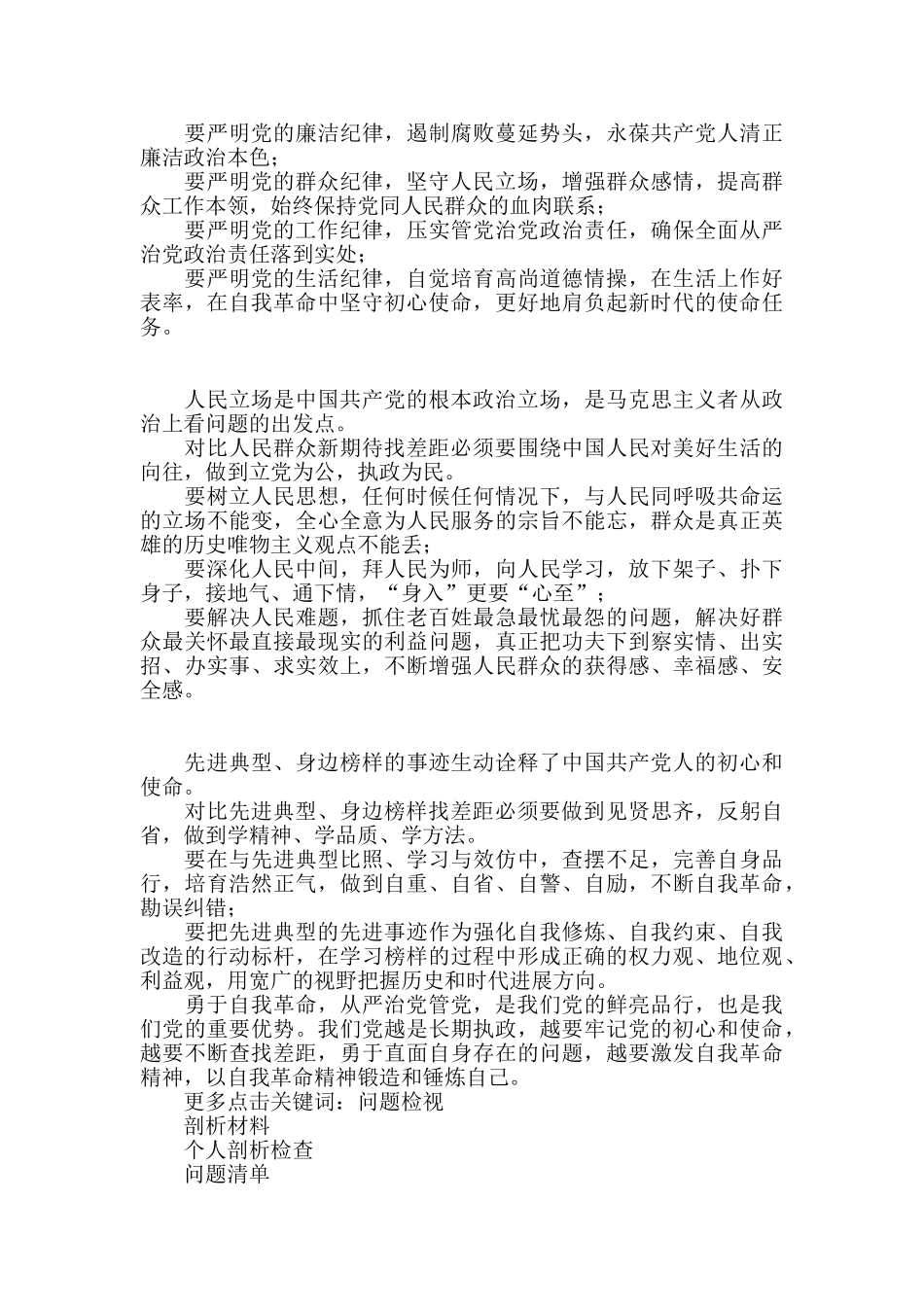 主题教育中检视问题要紧扣“四个对照”_第2页