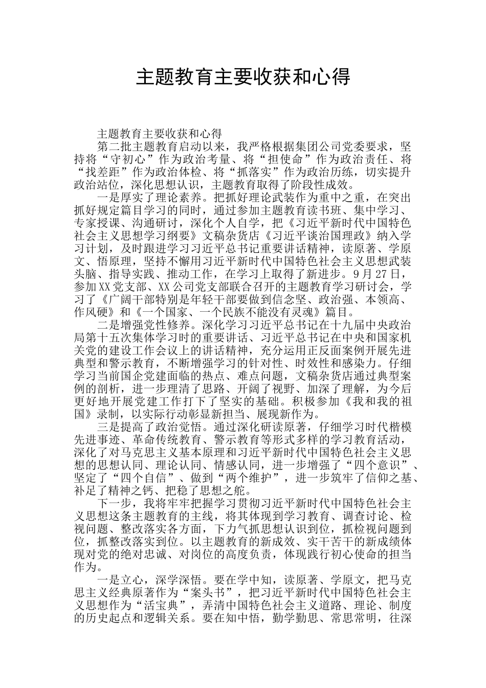 主题教育主要收获和心得_第1页