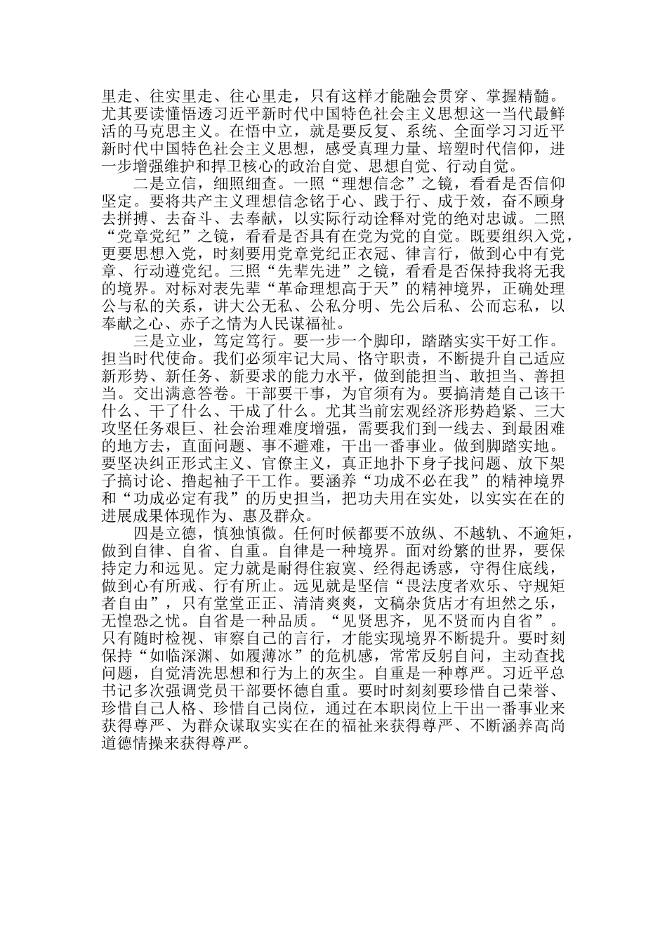 主题教育主要收获和心得_第2页
