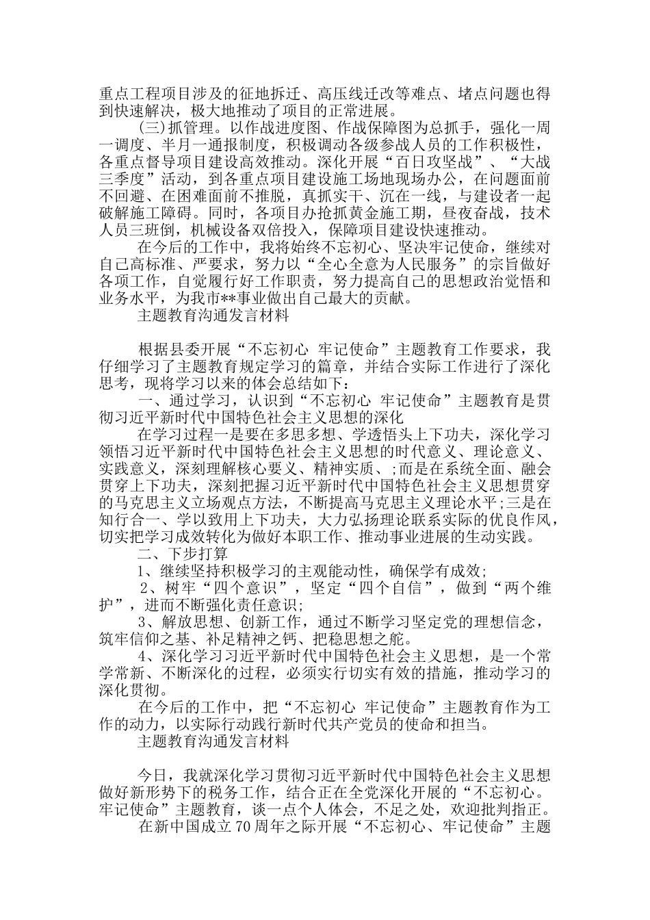 主题教育交流发言材料_第3页