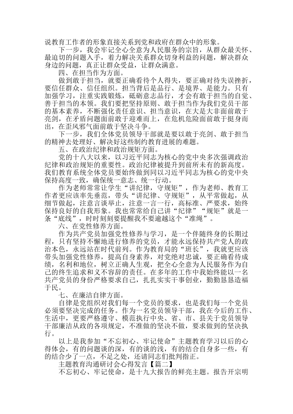 主题教育交流研讨会心得发言材料3篇_第2页