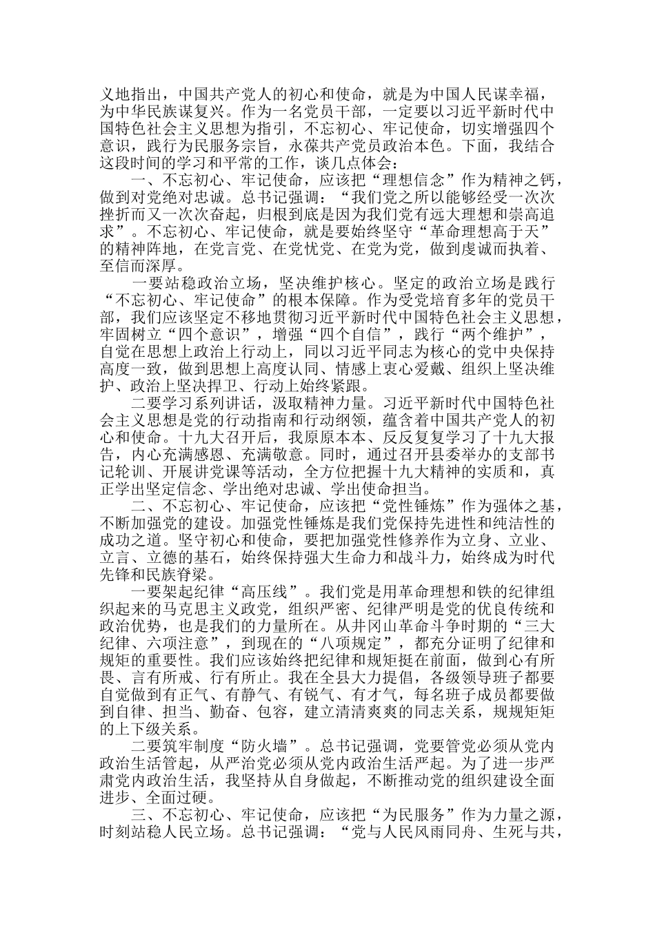 主题教育交流研讨会心得发言材料3篇_第3页