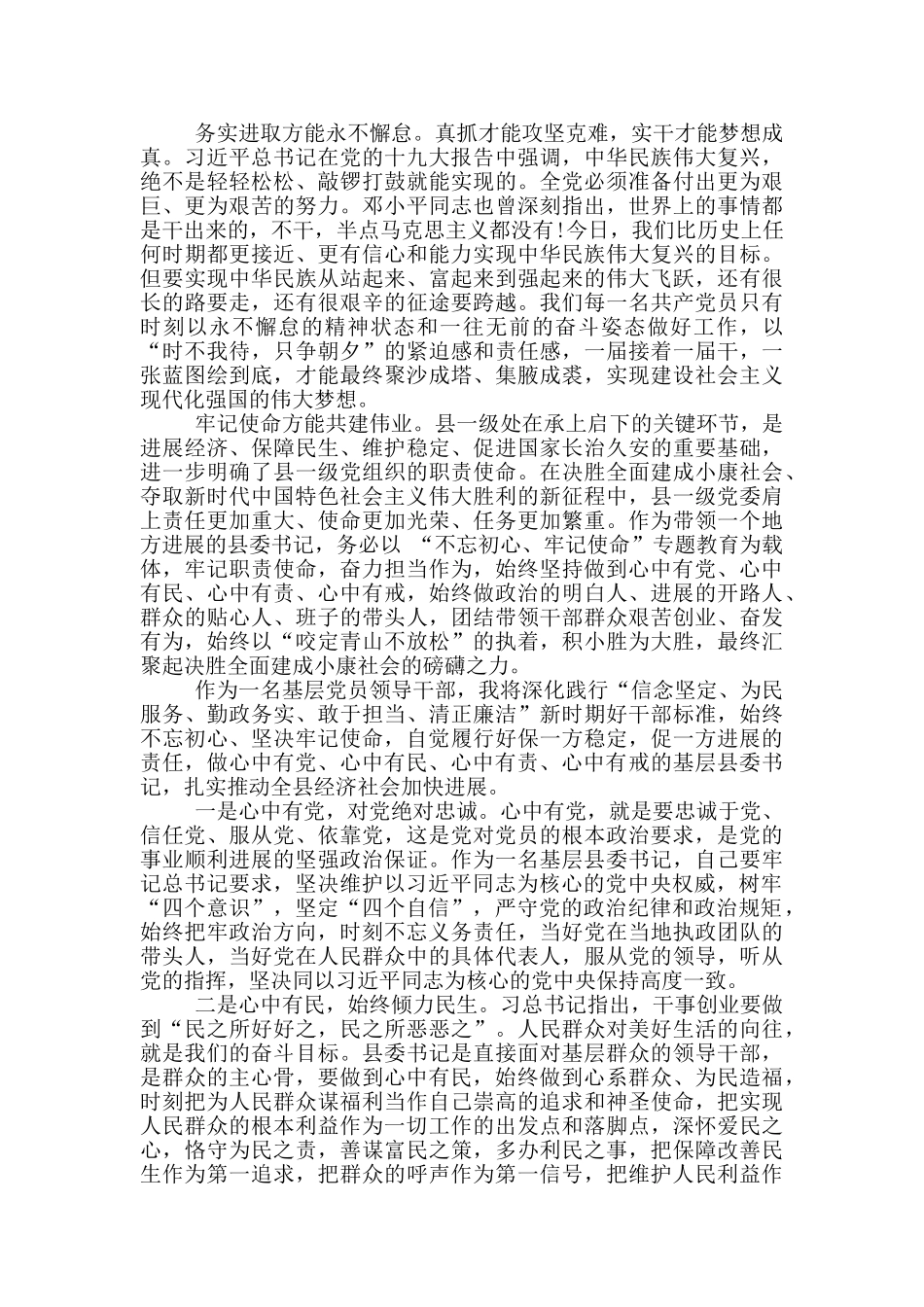 主题教育交流发言材料三篇_第2页