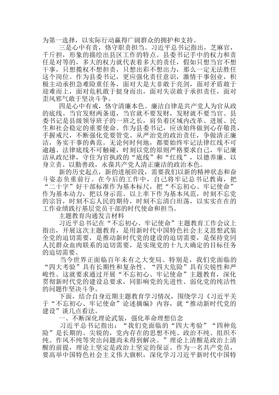 主题教育交流发言材料三篇_第3页
