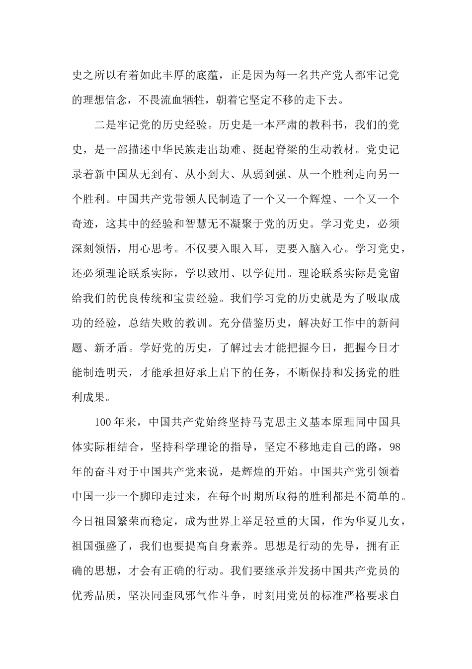 主题教育党史、新中国史专题研讨交流发言材料_第2页