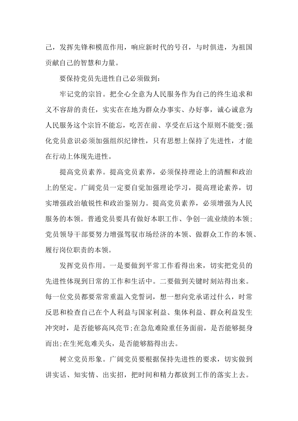 主题教育党史、新中国史专题研讨交流发言材料_第3页