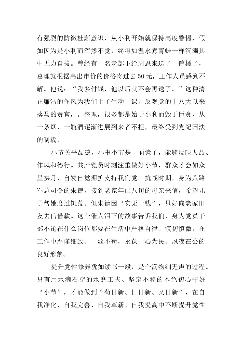 主题教育交流研讨发言6篇_第2页