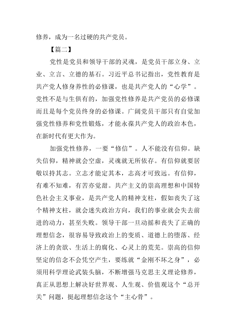 主题教育交流研讨发言6篇_第3页