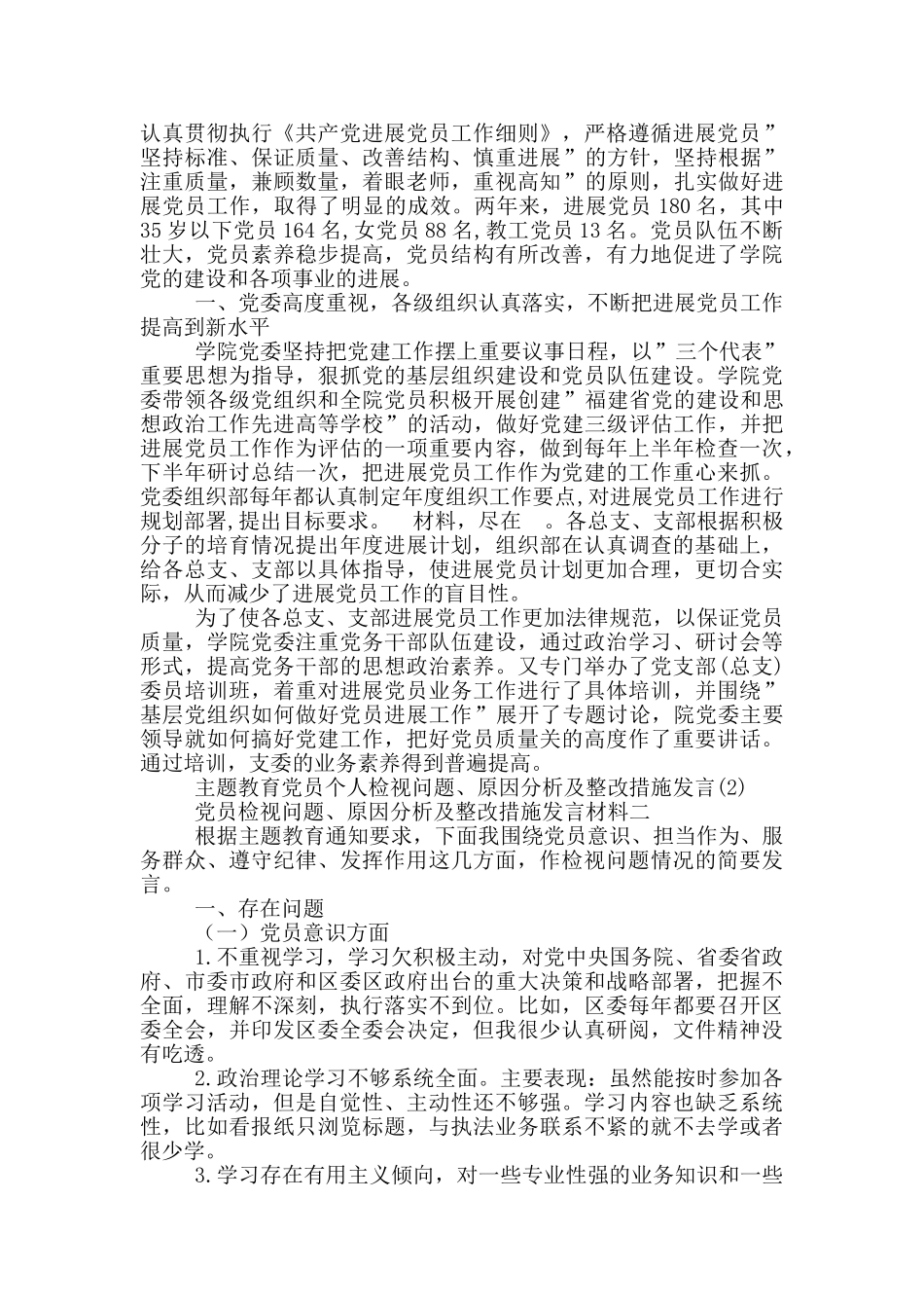 主题教育党员个人检视问题、原因分析及整改措施发言14篇_第2页