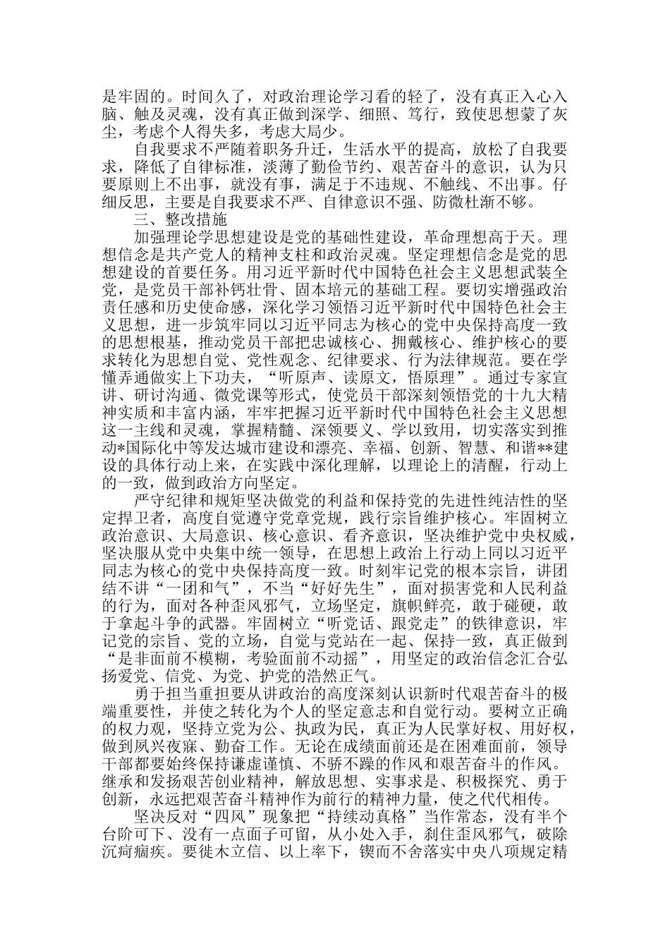 主题教育党员检视问题、原因分析及整改措施发言材料三篇_第3页
