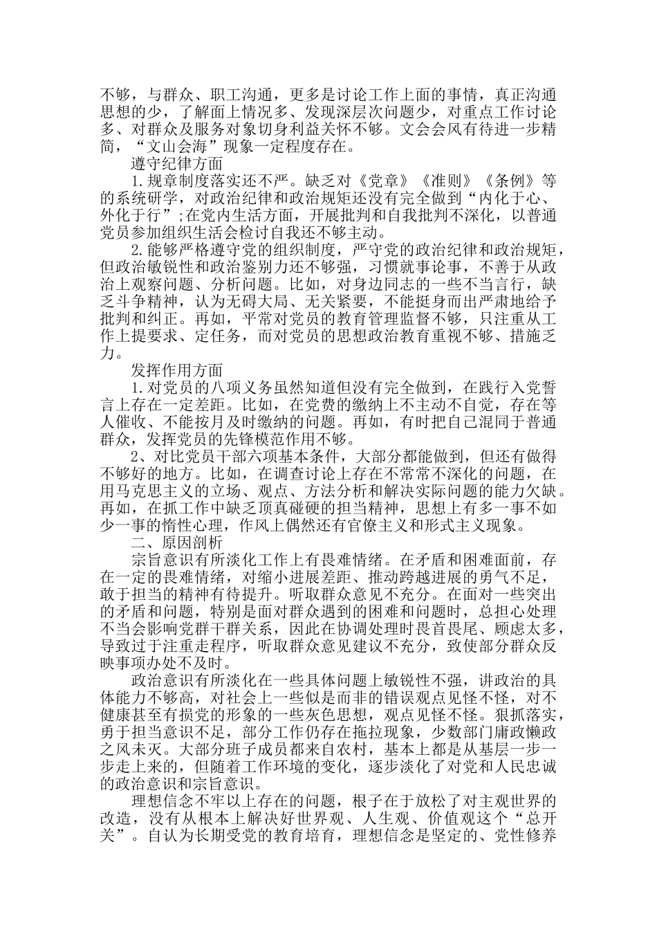 主题教育党员检视问题、原因分析及整改措施发言材料两篇_第2页