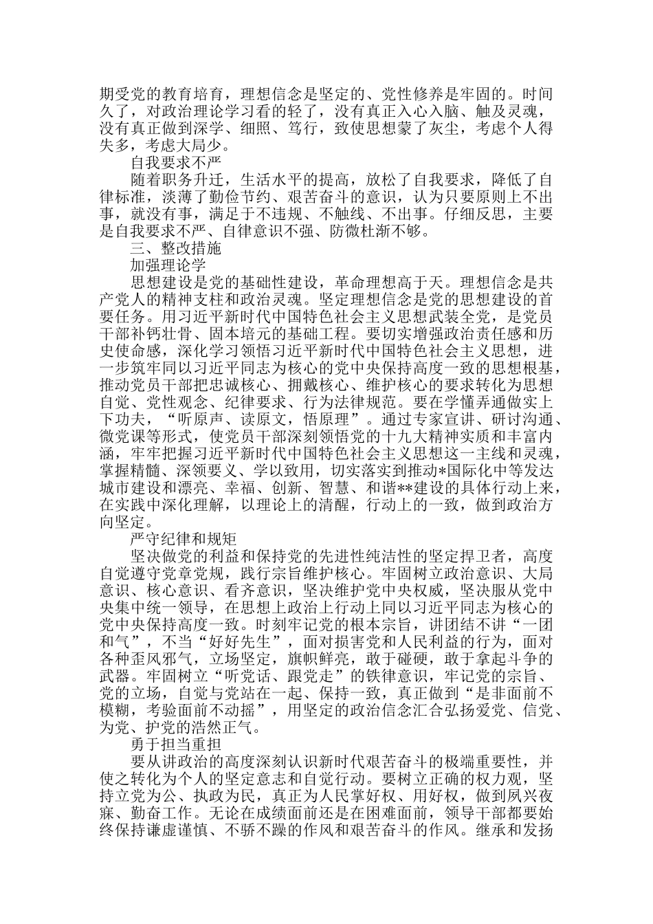 主题教育党员检视问题原因分析及整改措施发言材料5篇_第3页