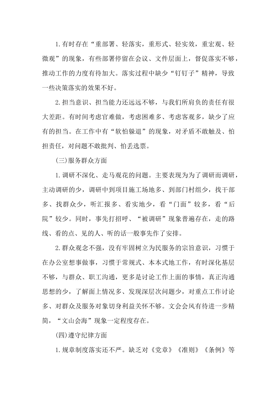 主题教育党员检视问题原因分析及整改措施发言材料三篇_第2页