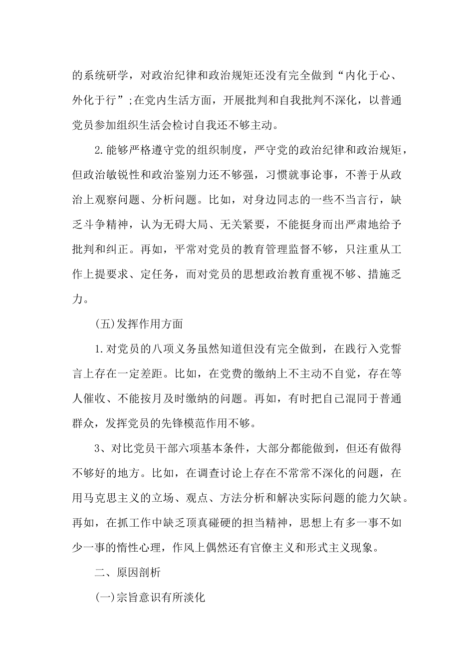 主题教育党员检视问题原因分析及整改措施发言材料三篇_第3页