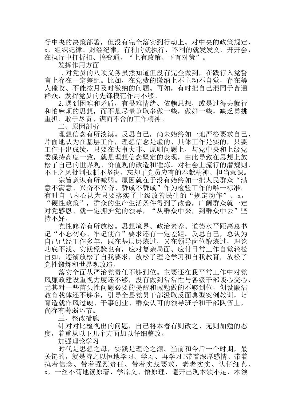 主题教育党员检视问题对照检查材料_第2页