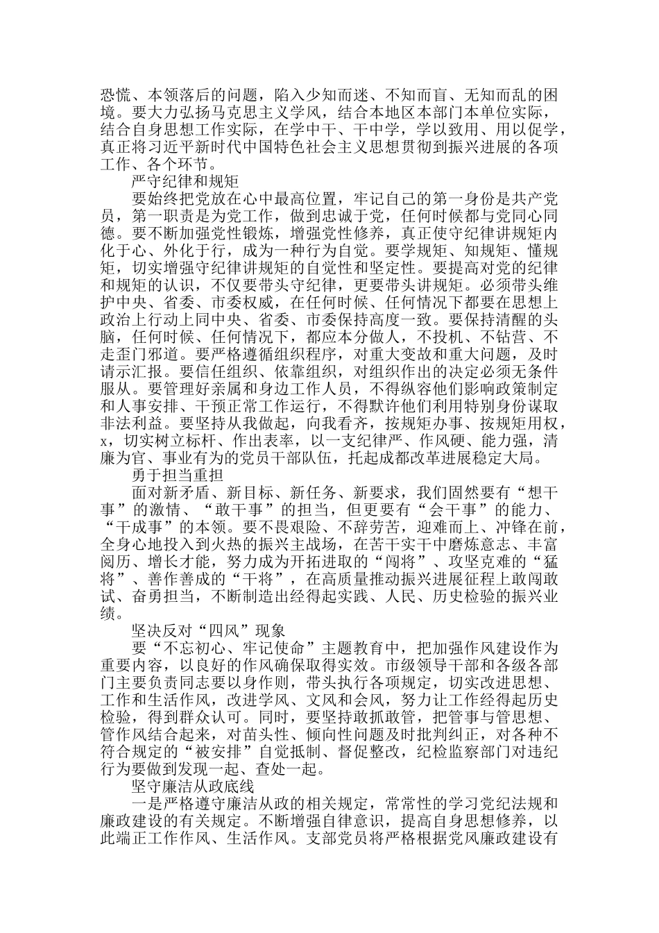 主题教育党员检视问题对照检查材料_第3页