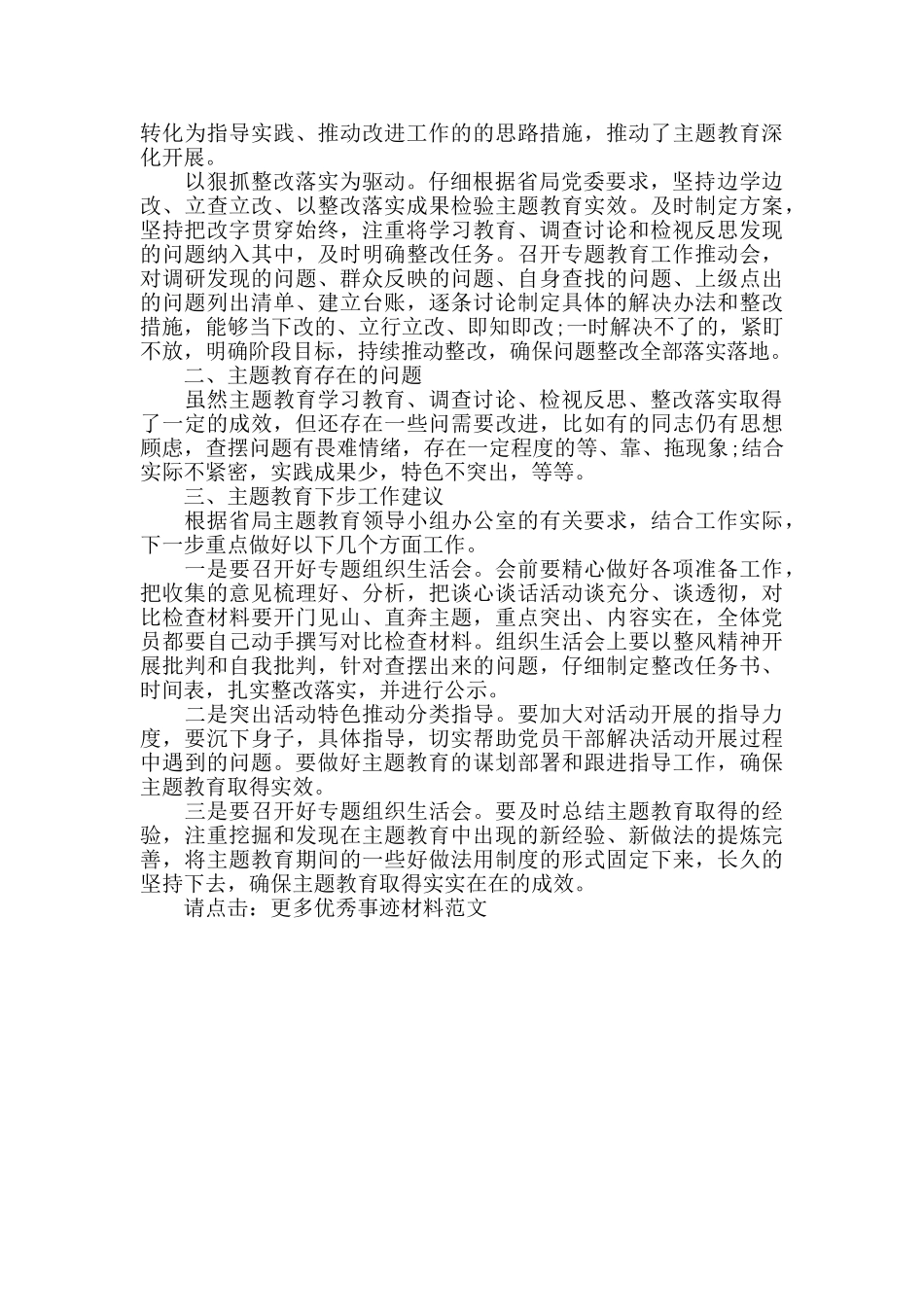 主题教育党支部自查评估报告_第2页