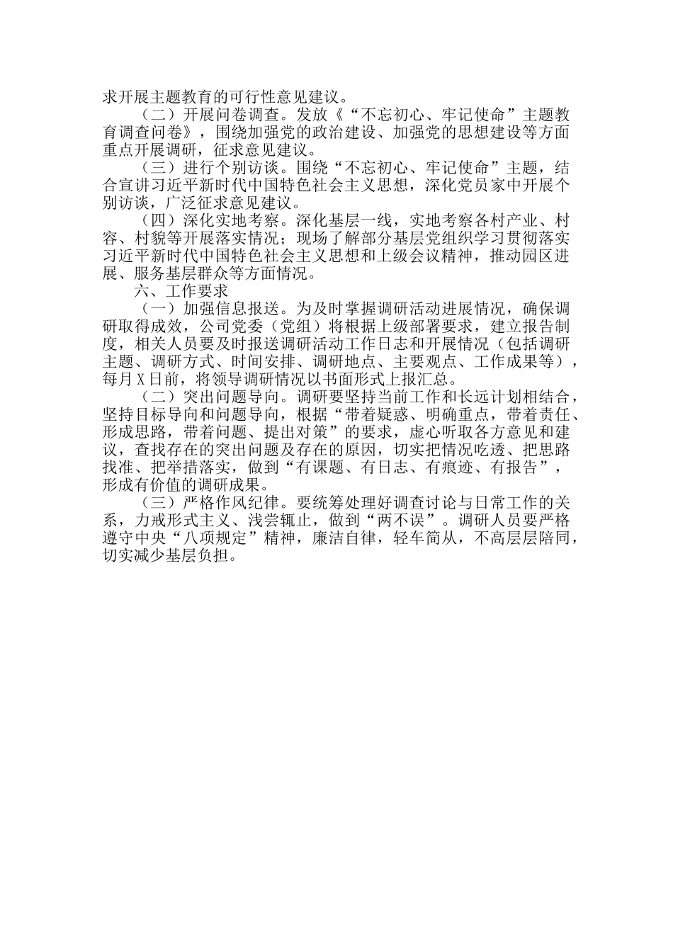 主题教育农村基层调查研究工作方案_第2页