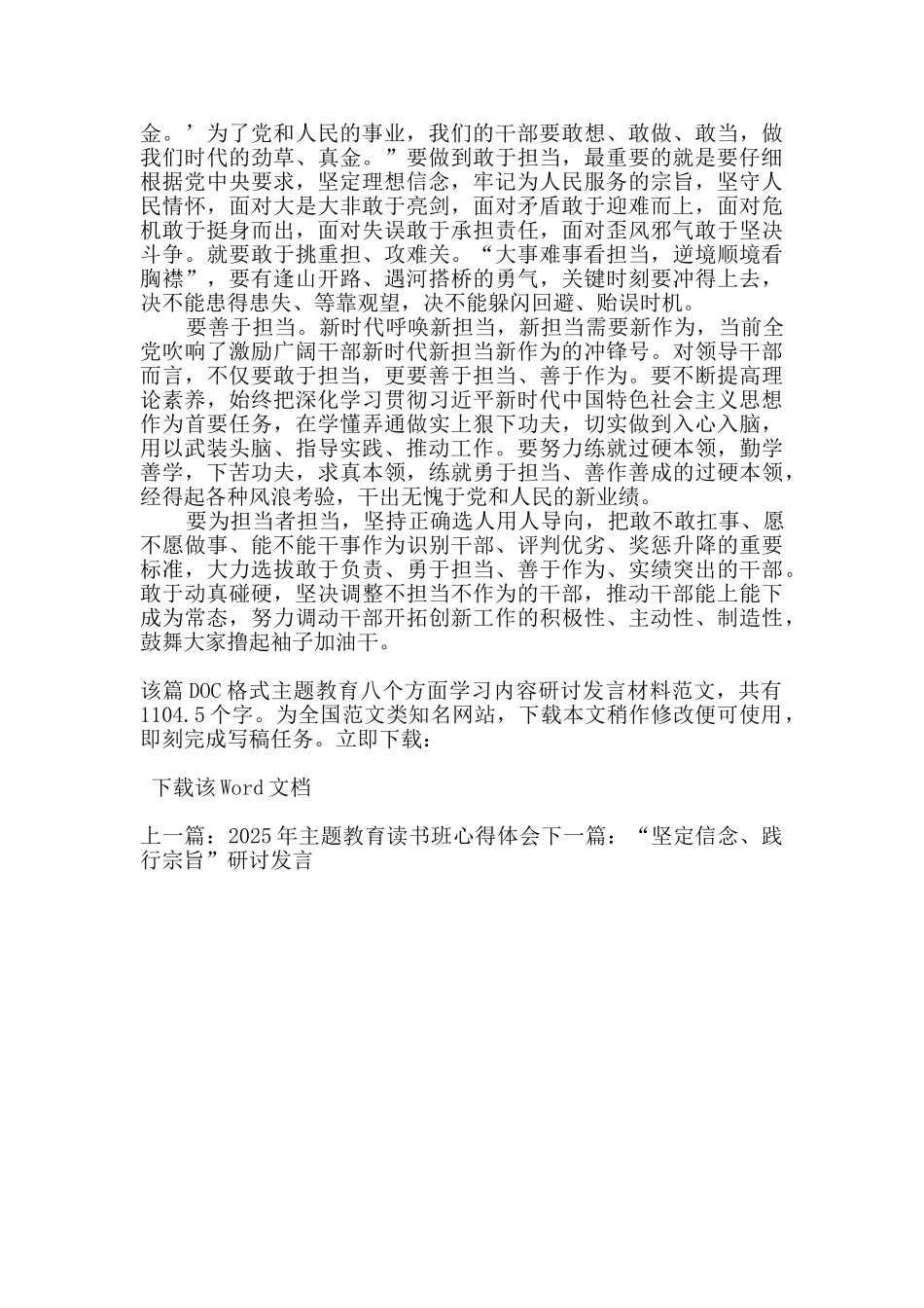 主题教育八个方面学习内容研讨发言材料_第2页