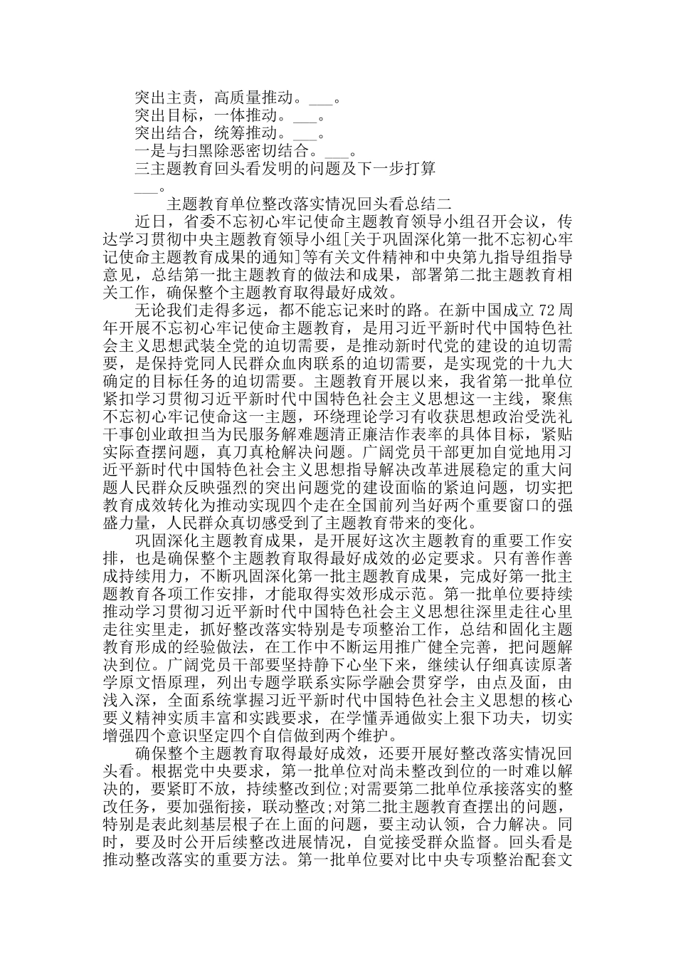 主题教育单位整改落实情况回头看总结汇报范文_第2页