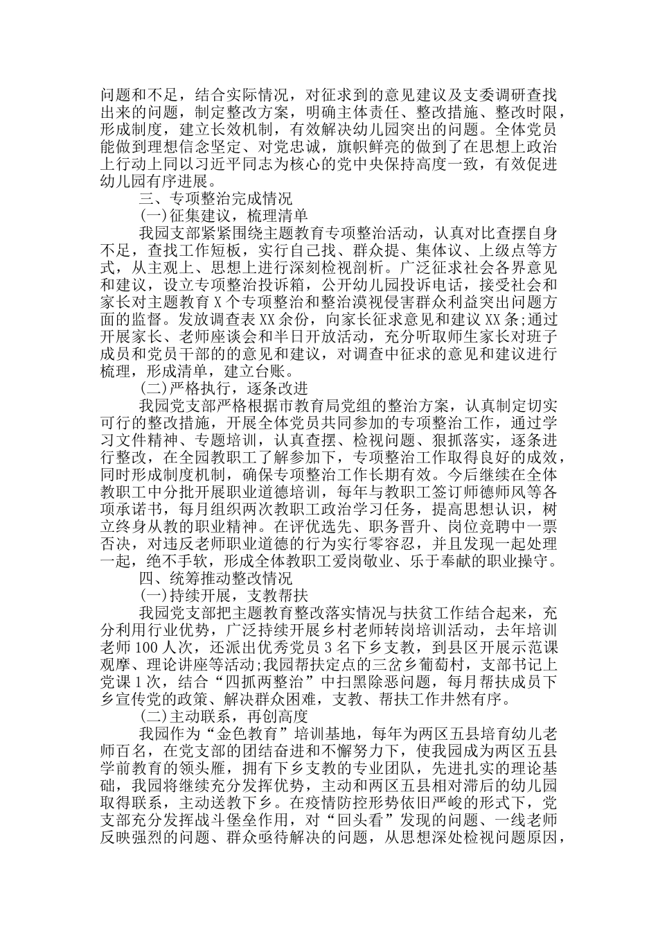 主题教育回头看问题整改情况报告_第2页