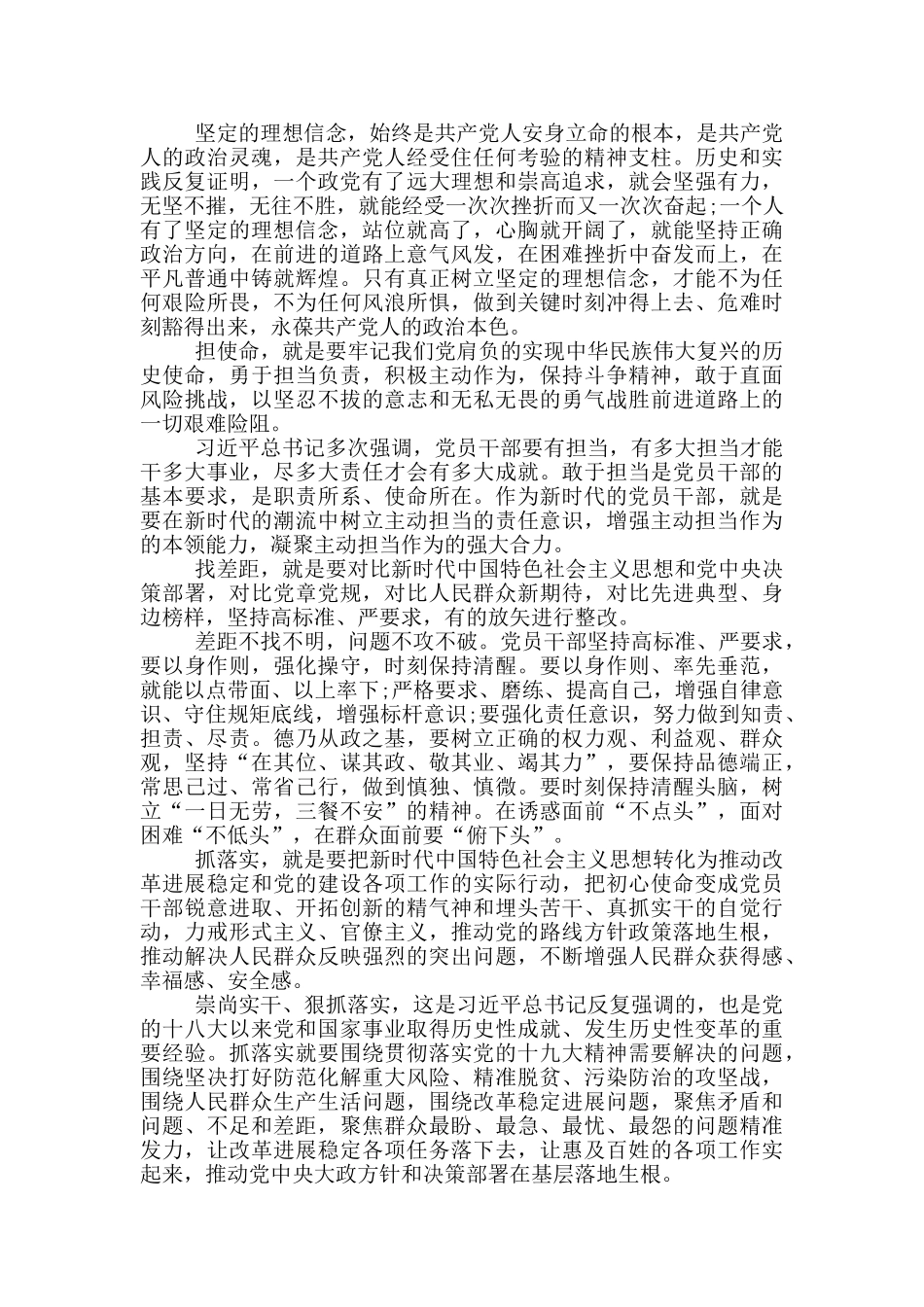 主题教育围绕“守初心、担使命、找差距、抓落实”研讨发言材料_第3页