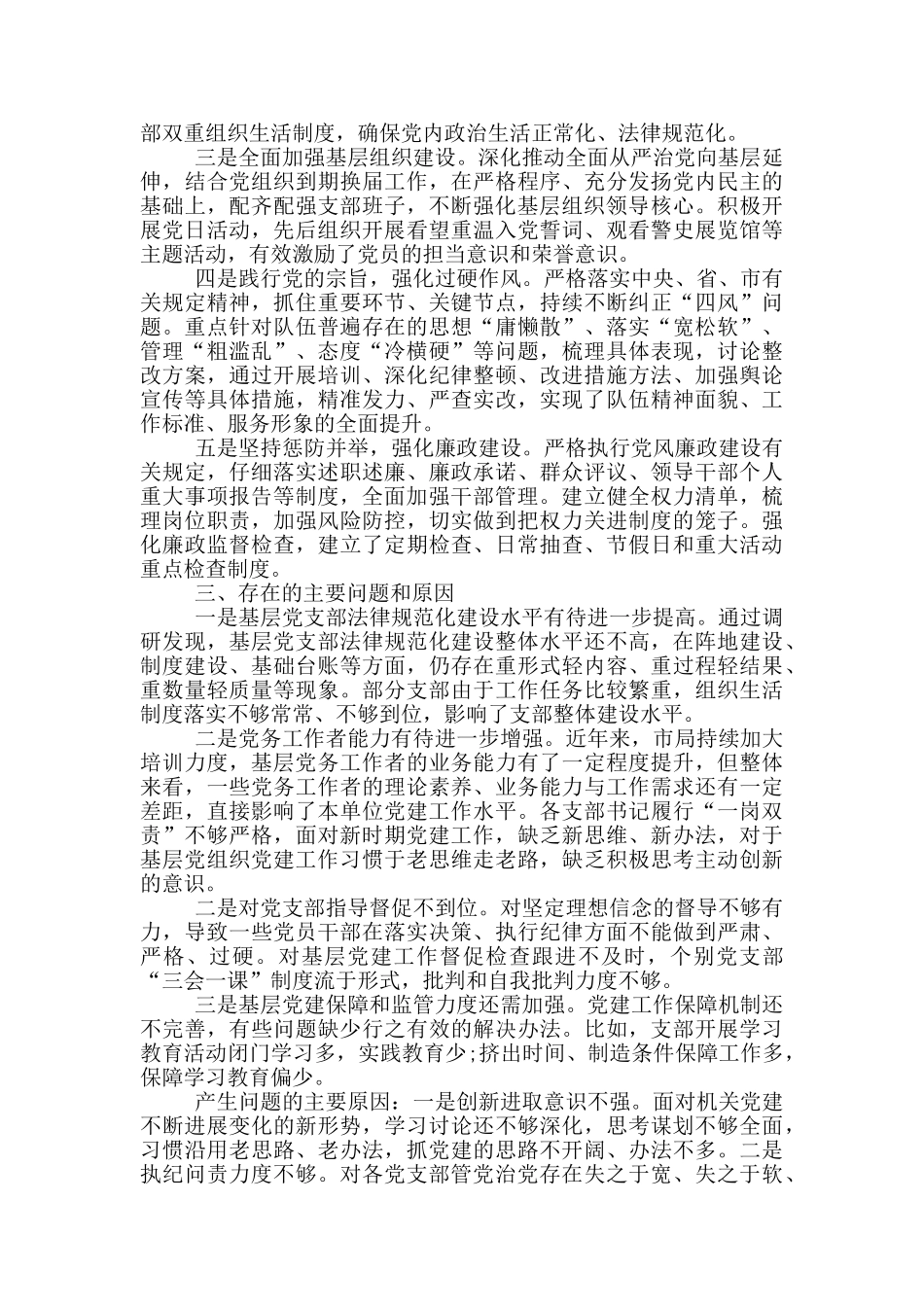 主题教育基层调研报告_第2页