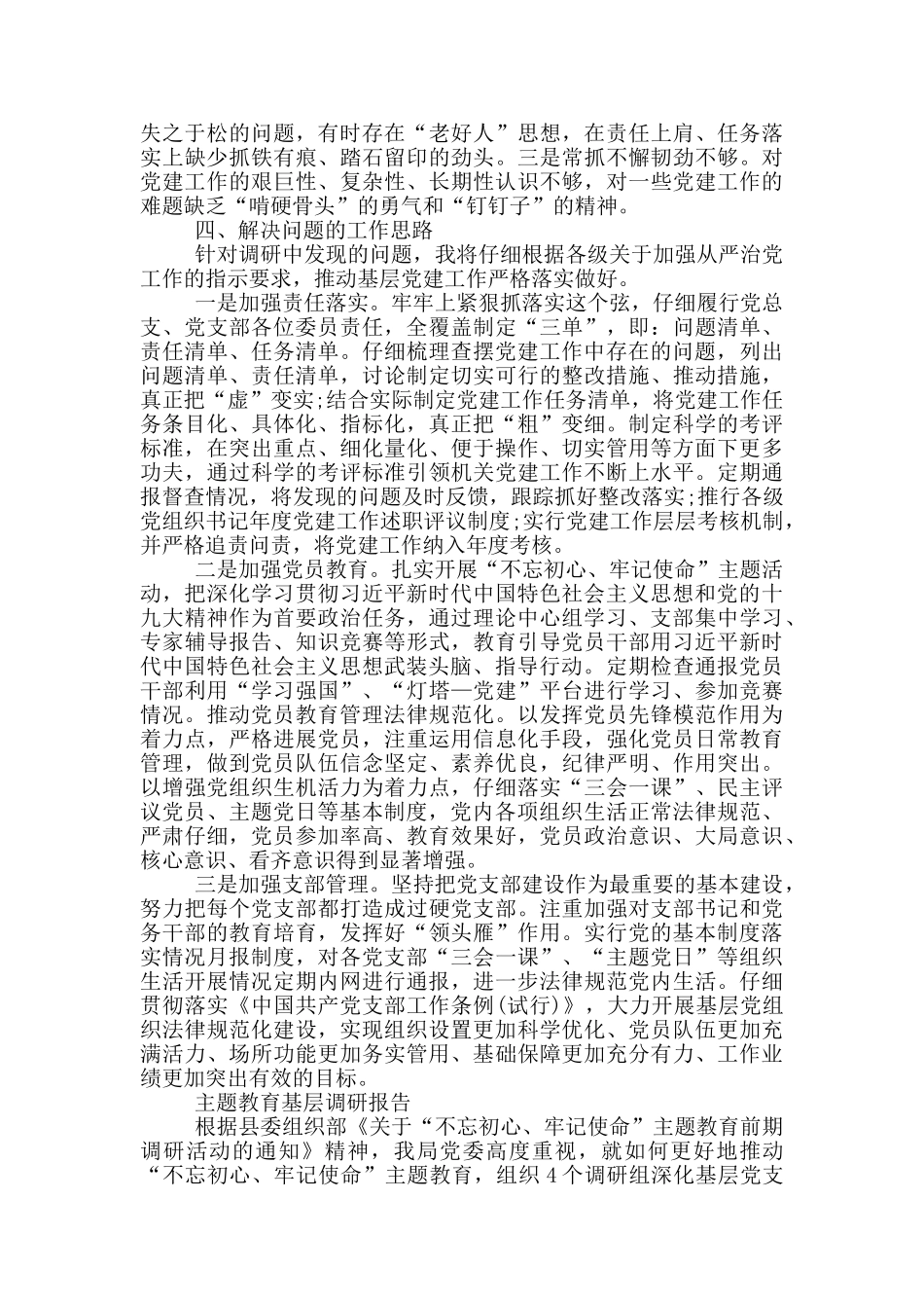 主题教育基层调研报告_第3页