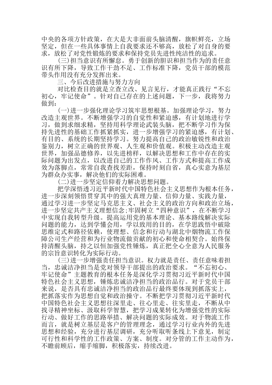 主题教育存在的不足_第2页