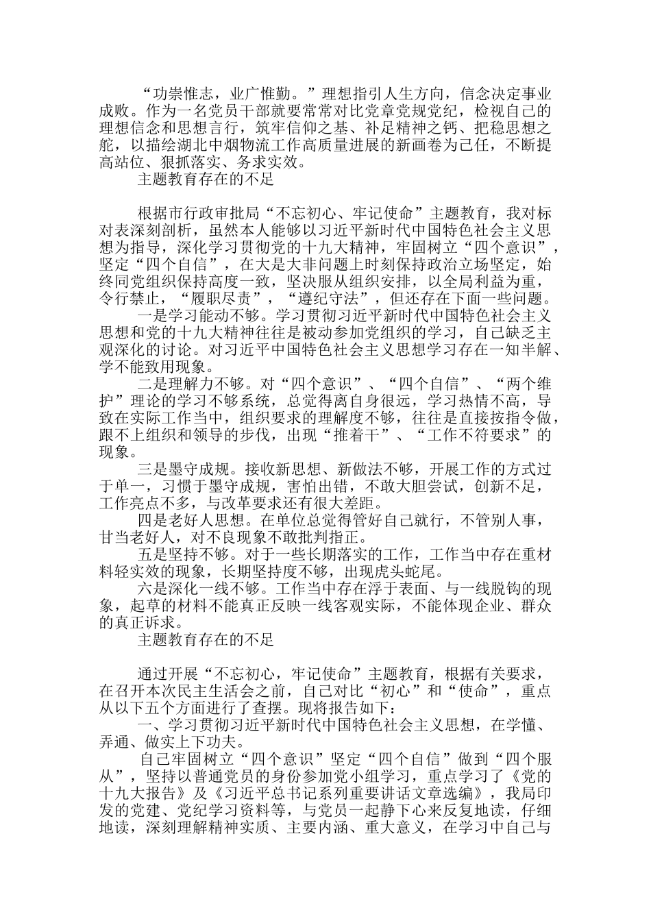 主题教育存在的不足_第3页