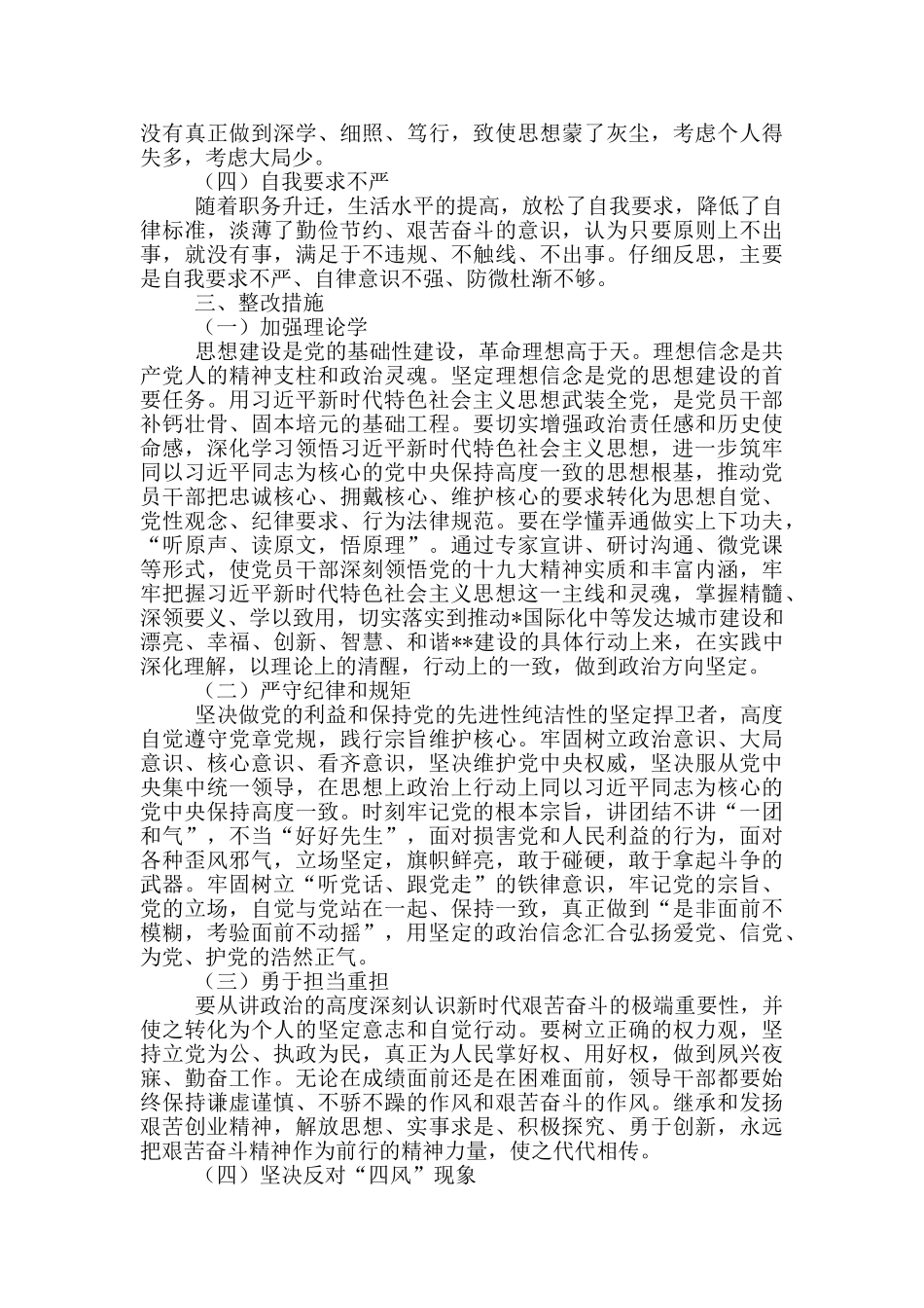 主题教育存在问题剖析原因和整改措施检视材料_第3页