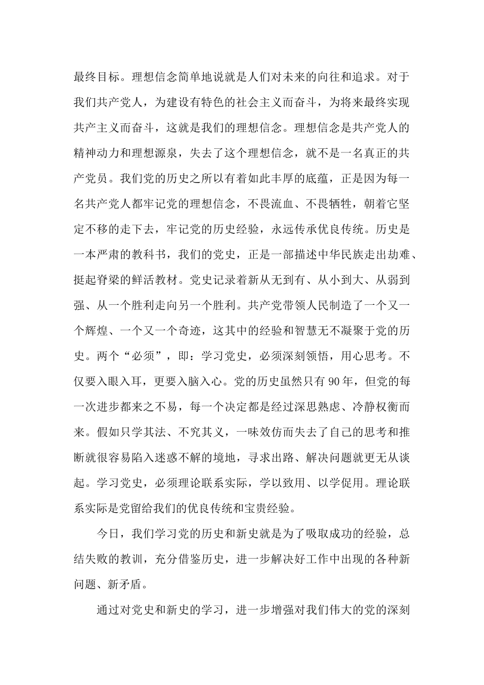 主题教育学习党史、新中国史研讨发言16篇_第2页